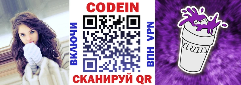 Кодеин напиток Lean (лин)  цены наркотик  Николаевск-на-Амуре 
